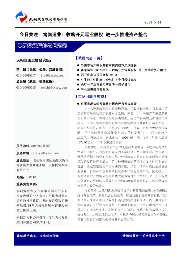 天相交通运输每日资讯