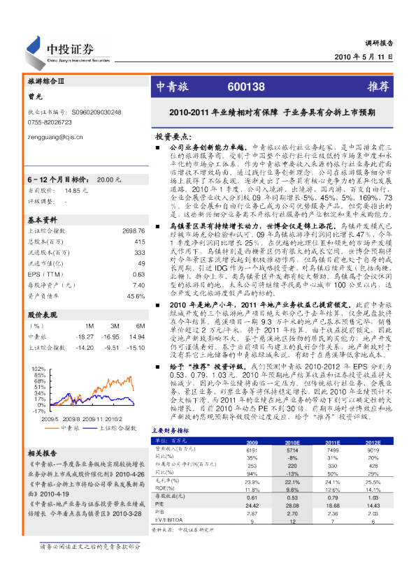 2010-2011年业绩相对有保障子业务有上市预期