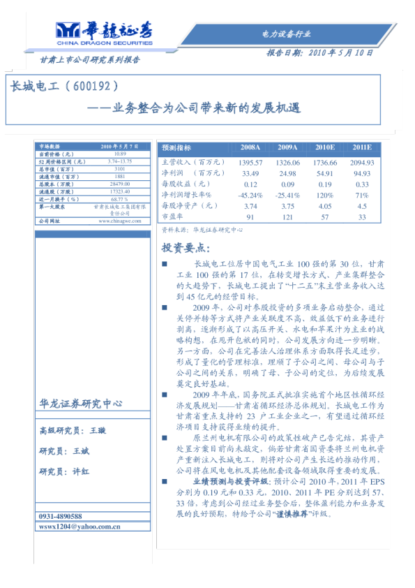 业务整合为公司带来新的发展机遇