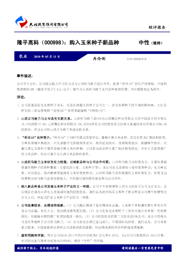 购入玉米种子新品种