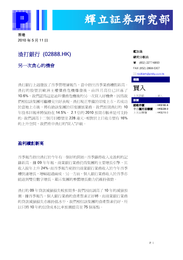 渣打集团：另一次贪心的机会