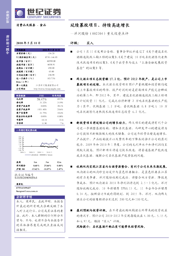 延续募投项目、持续高速增长