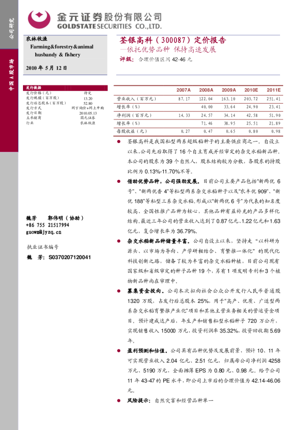 依托优势品种,保持高速发展