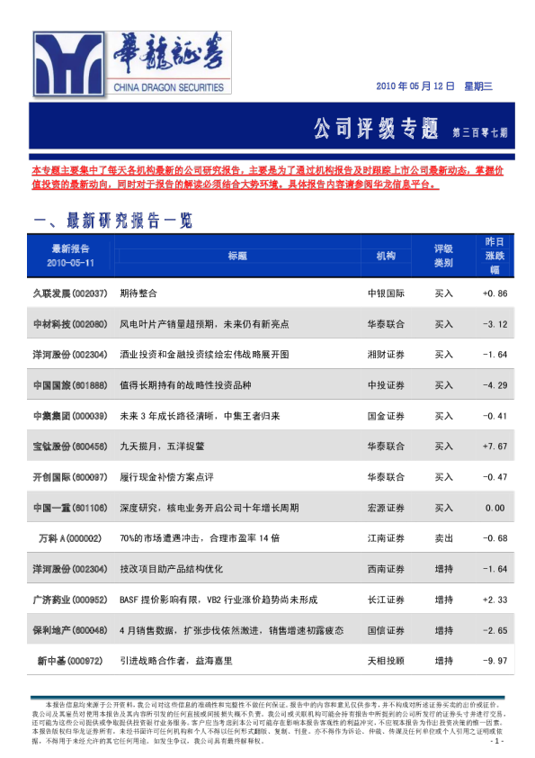 华龙证券公司评级专题