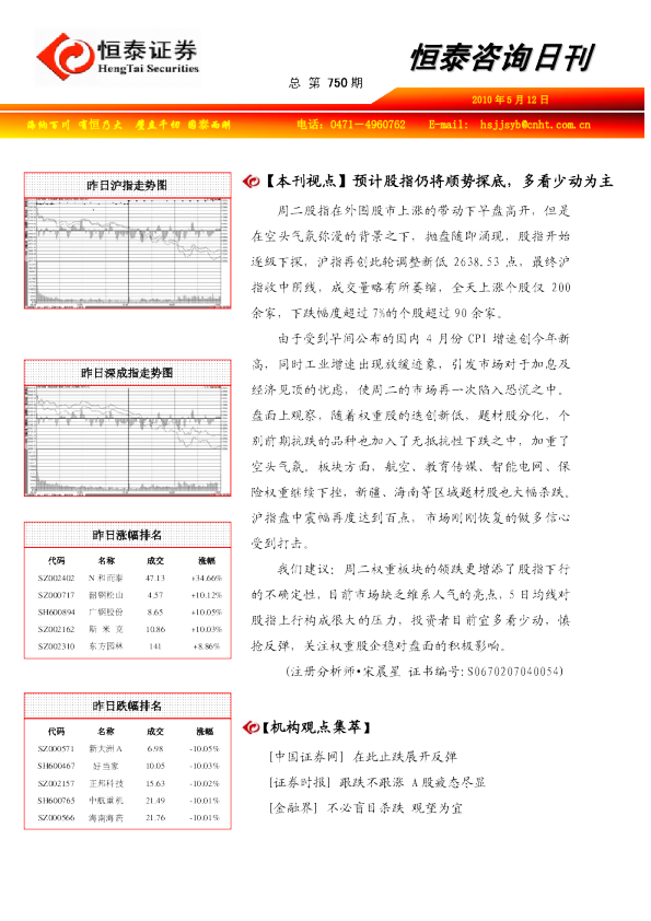 恒泰证券咨询日刊