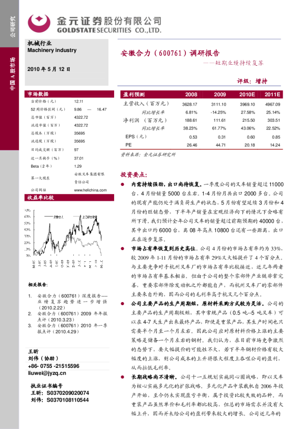 短期业绩持续复苏