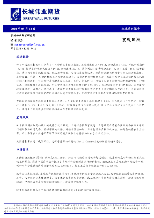 长城伟业期货宏观日报