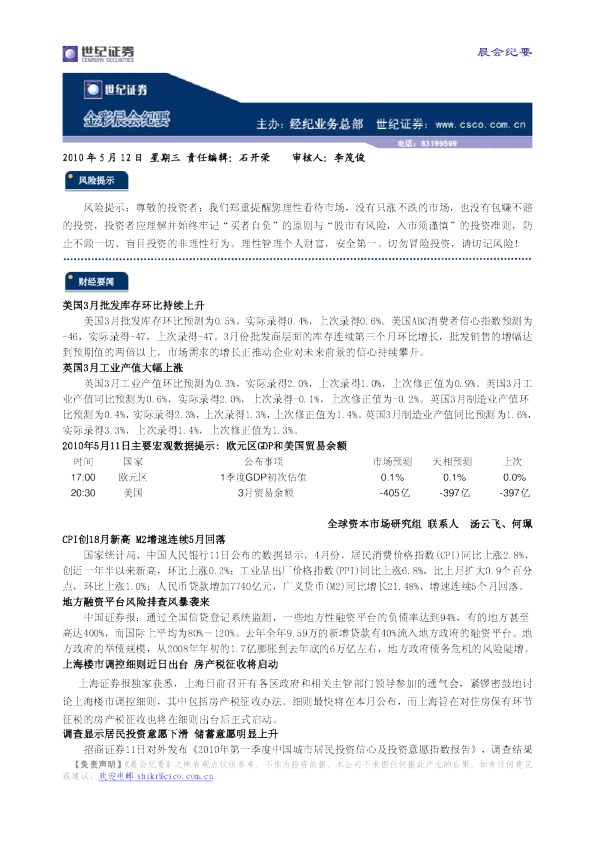 世纪证券金彩晨会纪要
