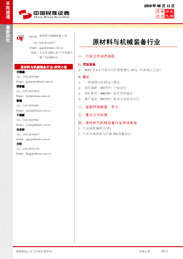 民族证券原材料与机械装备行业早间速递