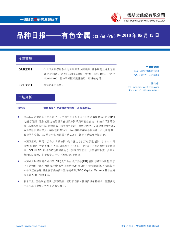 有色金属：通胀数据引发紧缩政策担忧,基金属回落
