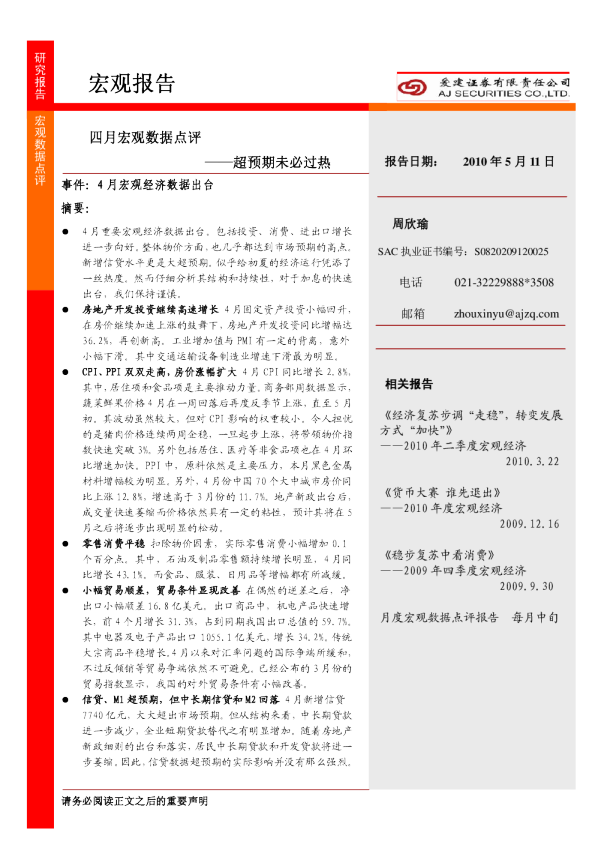 四月宏观数据点评：超预期未必过热