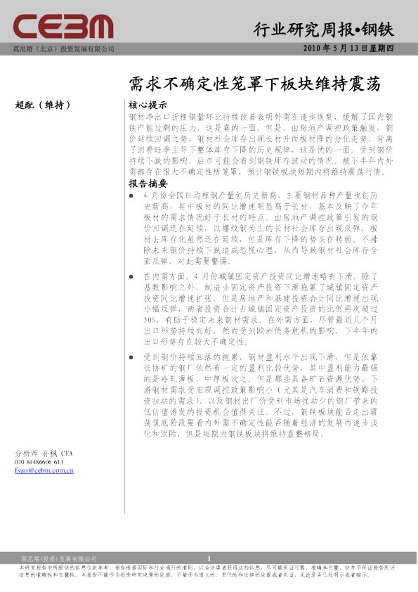 钢铁行业周报：需求不确定性笼罩下板块维持震荡
