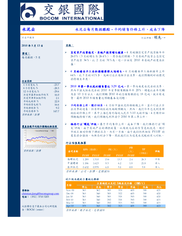水泥业每月数据跟踪：平均销售价格上升、成本下降