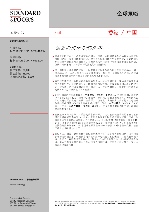 如果西班牙形势恶劣……