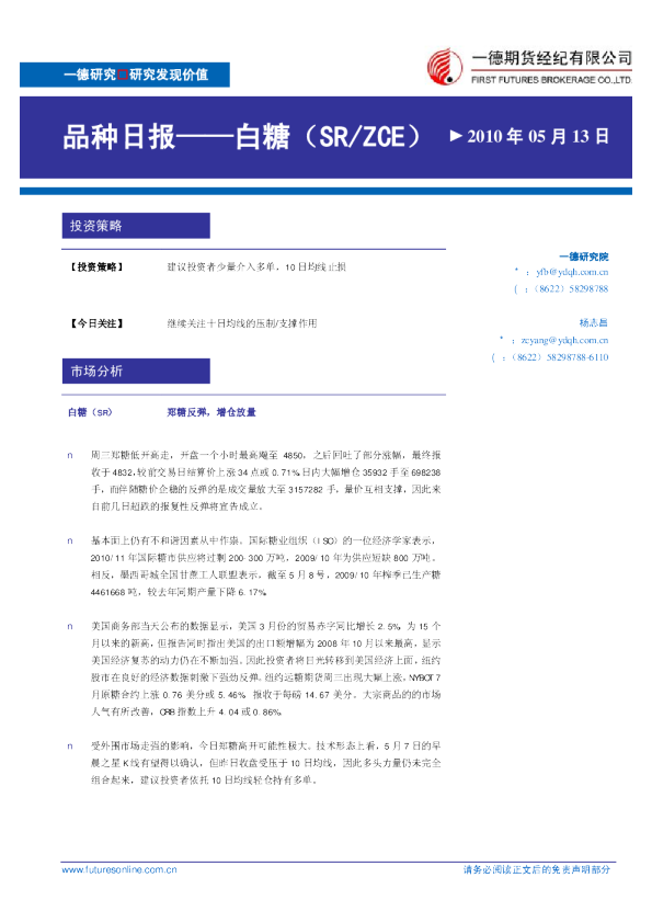 一德期货白糖晨报