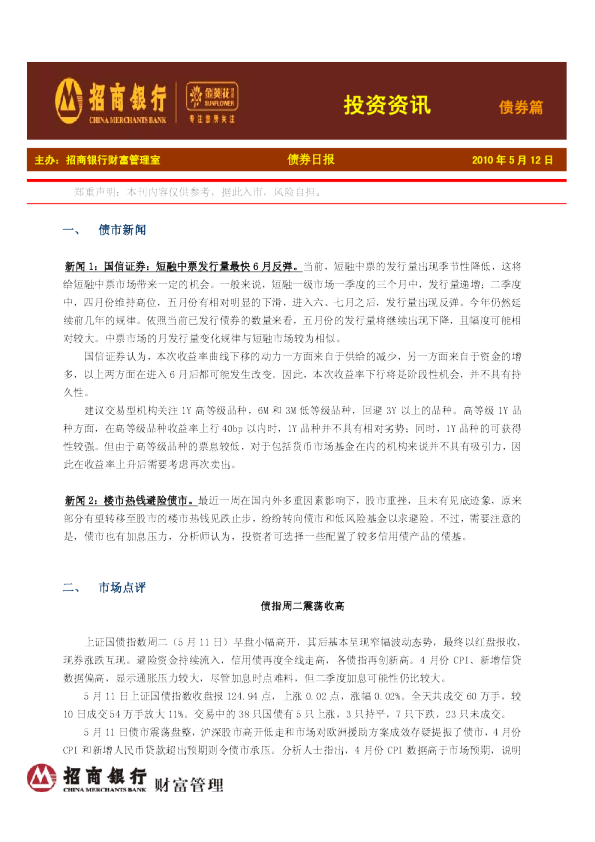 投资资讯债券篇