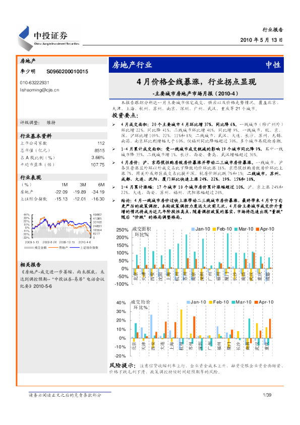 房地产行业：4月价格全线暴涨,行业拐点显现