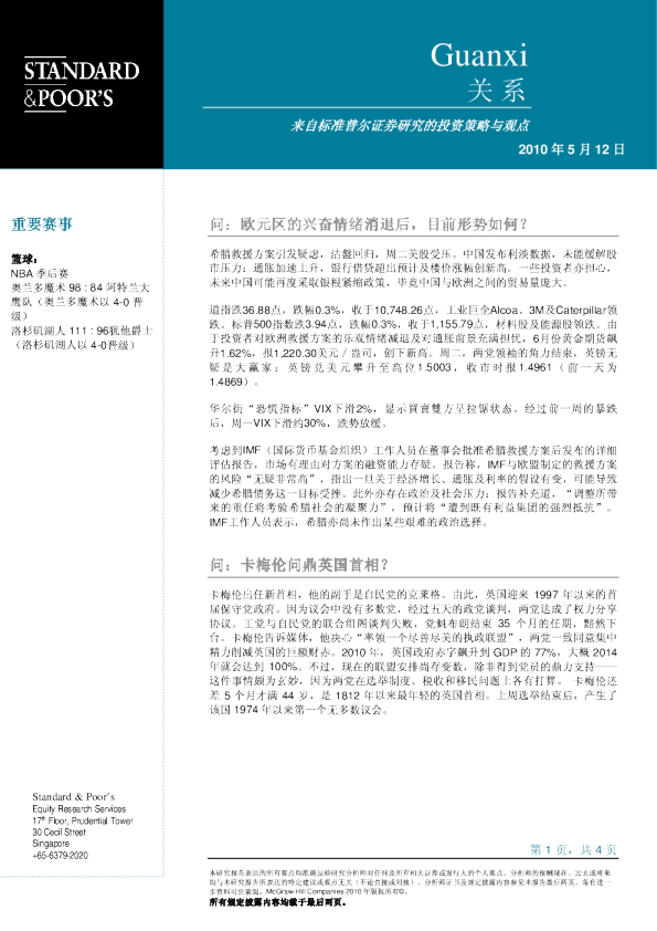 标准普尔关系日刊