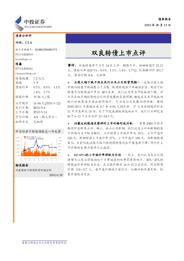 双良转债上市点评