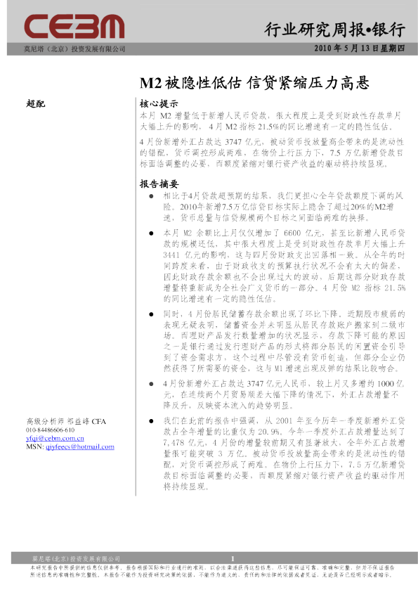 银行业周报：M2被隐性低估信贷紧缩压力高悬