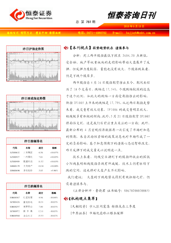 恒泰证券咨询日刊