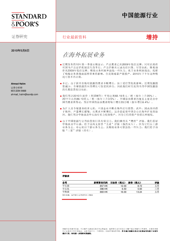 中国能源行业：在海外扩展业务