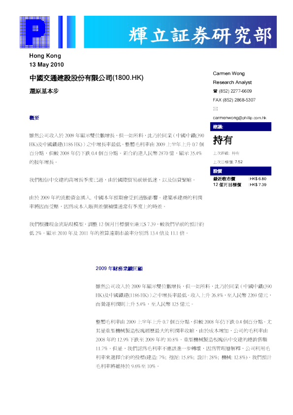 中国交通建设：还原基本步