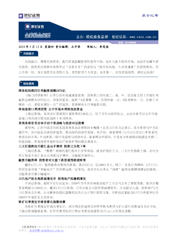 世纪证券金彩晨会纪要