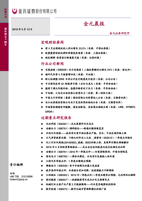 金元证券金元晨报
