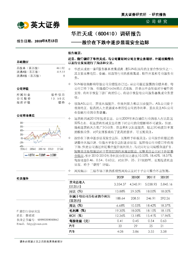 调研报告：股价在下跌中逐步显现安全边际