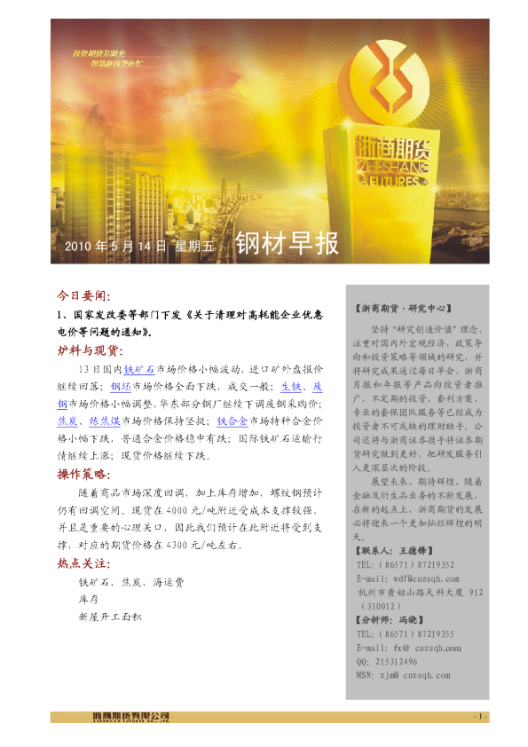 浙商期货钢材早报