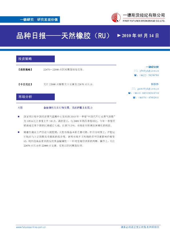 天胶：金融属性左右行情发展,关注沪胶上行压力