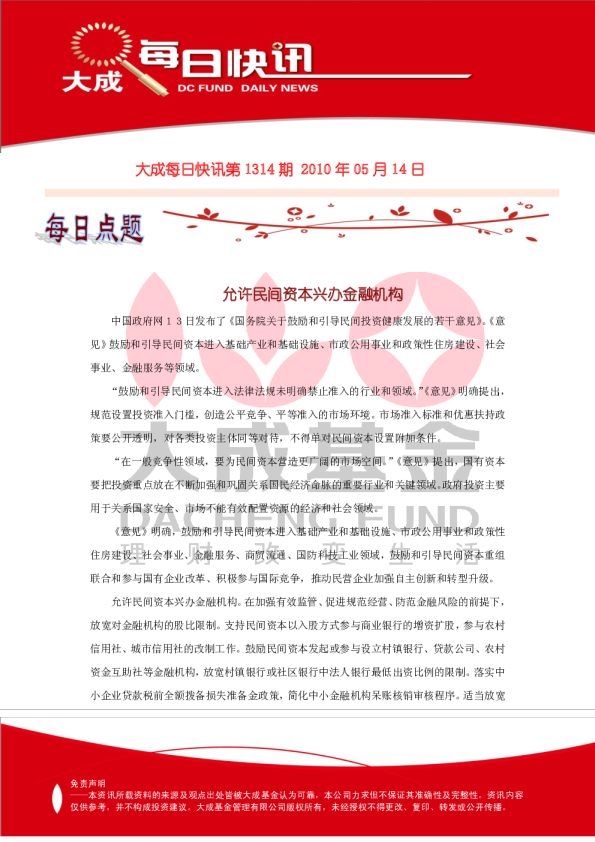 大成基金每日快讯第1314期