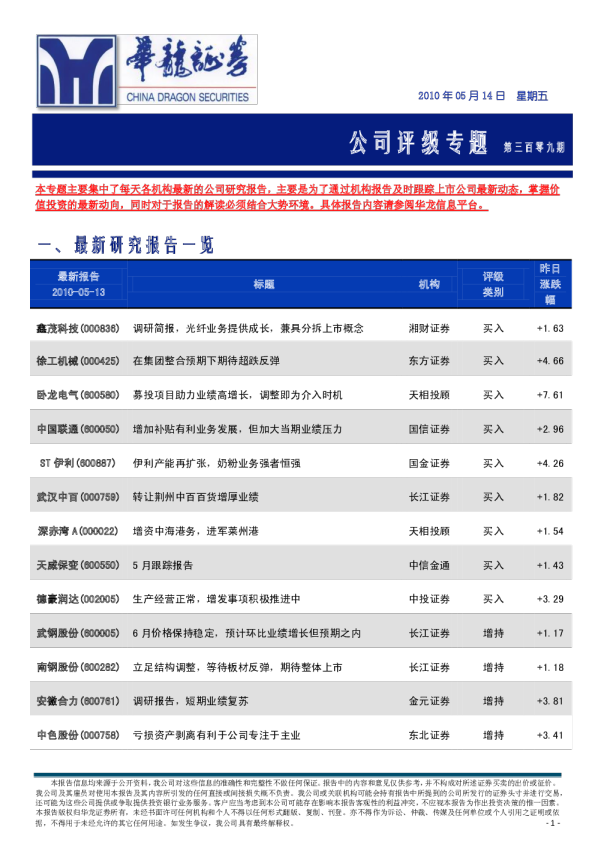 华龙证券公司评级