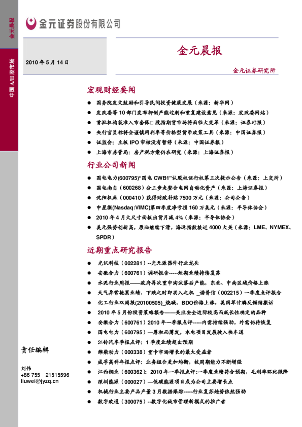 金元证券金元晨报