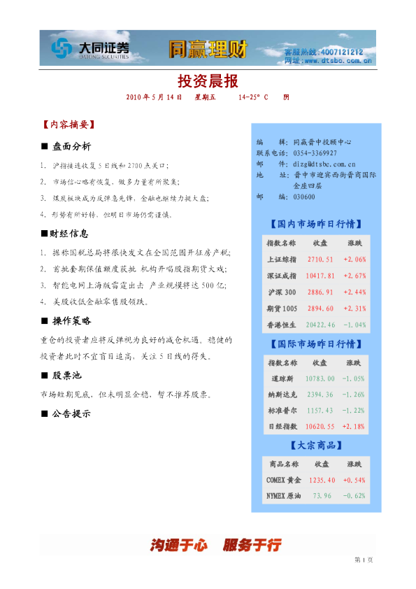 大同证券投资晨报
