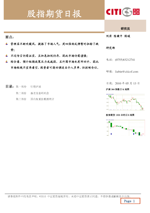 中证期货股指期货日报