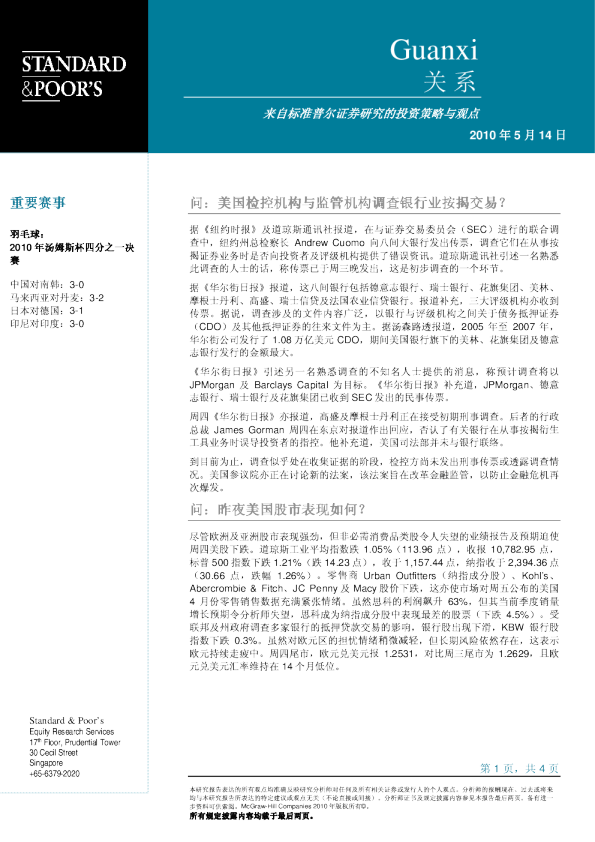 标准普尔关系日刊