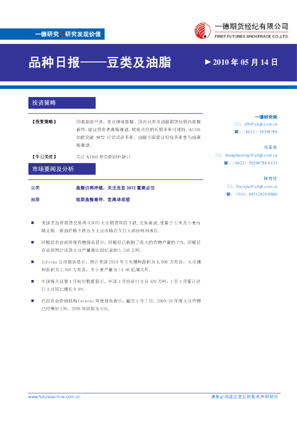 品种日报——豆类及油脂