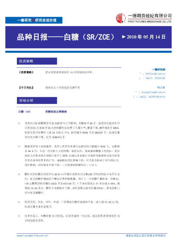 品种日报——白糖