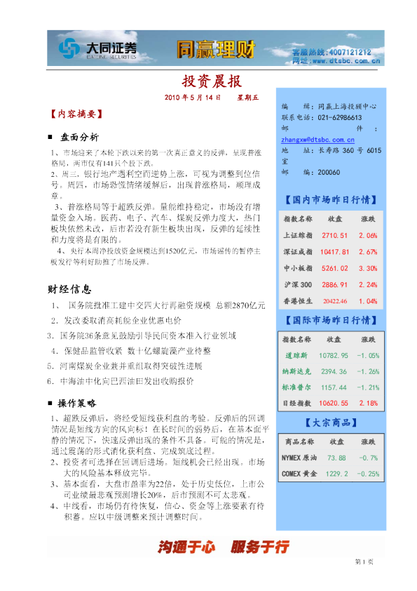 大同证券同赢上海投资晨报