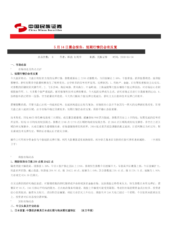 民族证券晨会报告