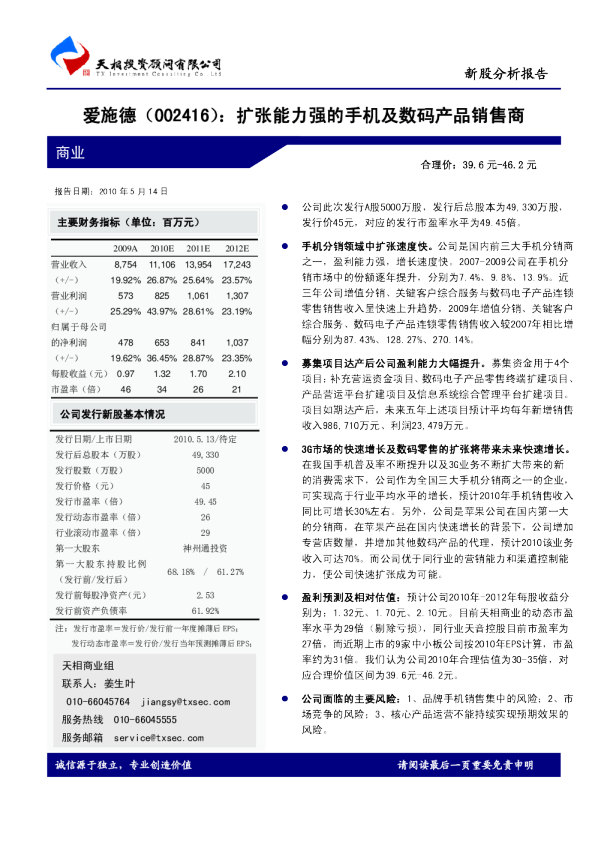 扩张能力强的手机及数码产品销售商
