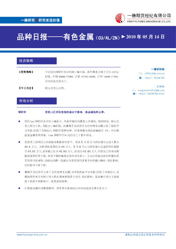 铜铝锌：受欧元区采取措施削减赤字影响,基金属强势反弹