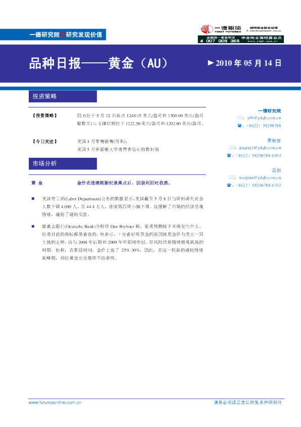 金价：连续刷新纪录高点后,因获利回吐收跌