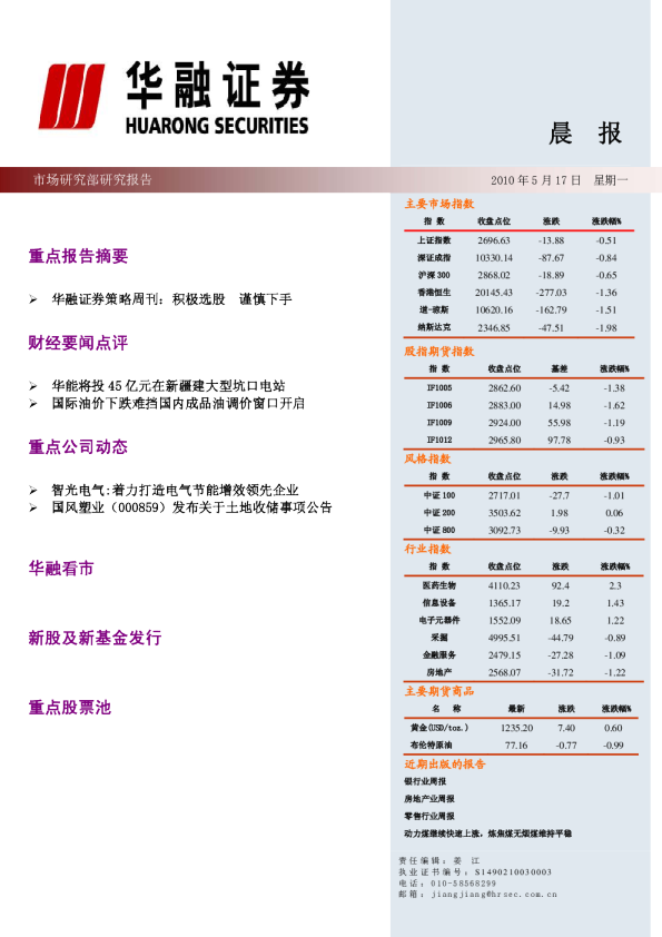 华融证券每日晨报