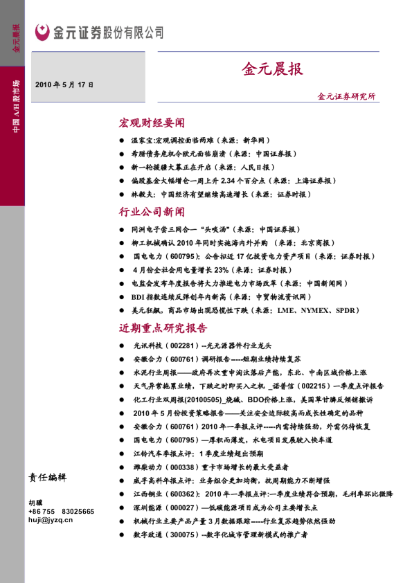 金元证券晨会报告