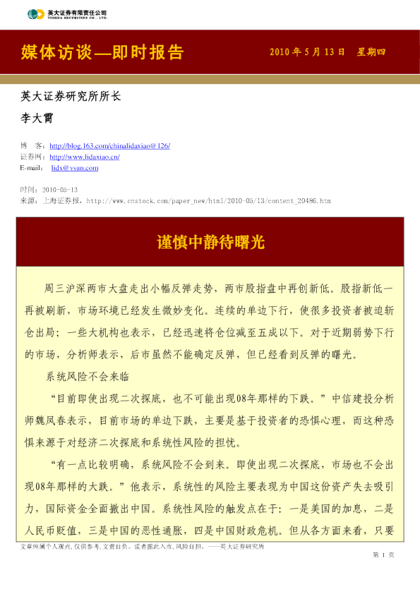 媒体访谈—即时报告：谨慎中静待曙光