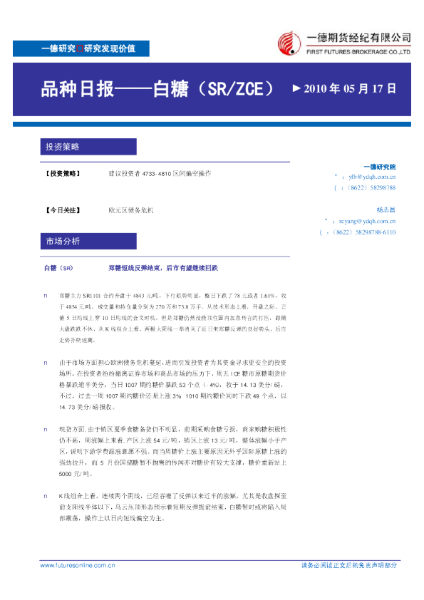白糖：郑糖短线反弹结束,后市有望继续回跌