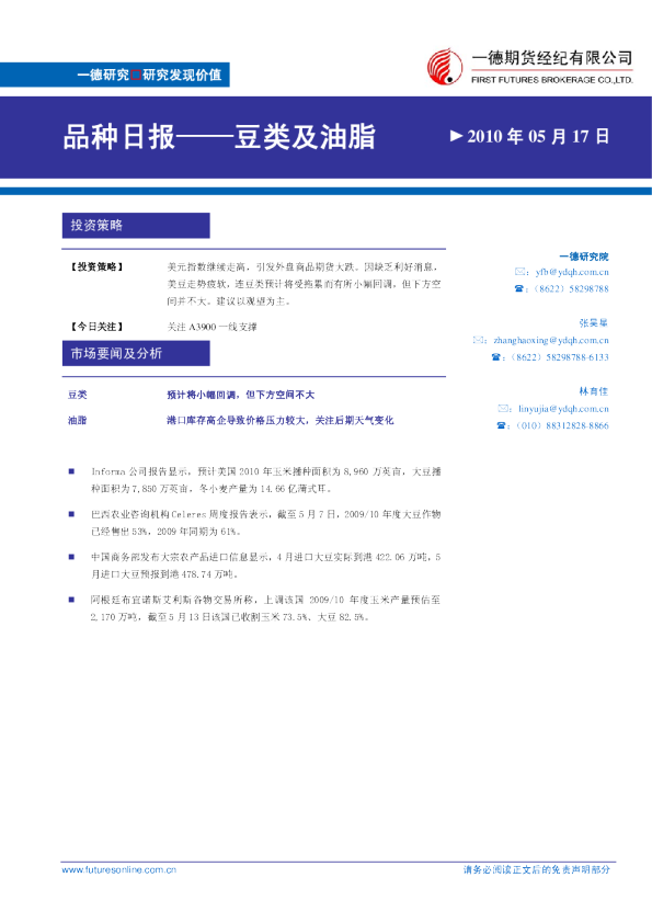 豆类及油脂：等待基本面变化,震荡整理行情将延续